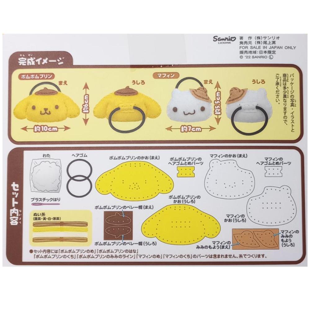 日本尾上萬 - 布丁狗 PomPomPurin DIY針線髮圈 髮束(2入)